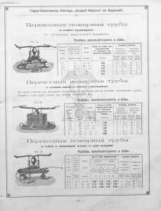Прейскурант горно и электротехнической конторы Андрей Мевиус 1898 год - _горно_и_электротехнической_конторы_149.jpg