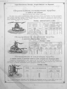 Прейскурант горно и электротехнической конторы Андрей Мевиус 1898 год - _горно_и_электротехнической_конторы_150.jpg