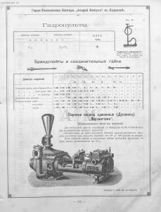 Прейскурант горно и электротехнической конторы Андрей Мевиус 1898 год - _горно_и_электротехнической_конторы_151.jpg