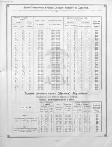 Прейскурант горно и электротехнической конторы Андрей Мевиус 1898 год - _горно_и_электротехнической_конторы_155.jpg