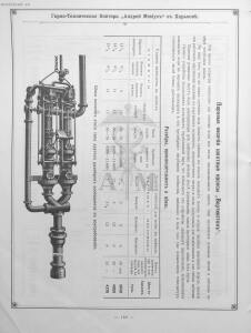 Прейскурант горно и электротехнической конторы Андрей Мевиус 1898 год - _горно_и_электротехнической_конторы_156.jpg