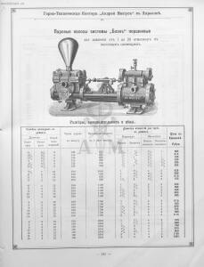 Прейскурант горно и электротехнической конторы Андрей Мевиус 1898 год - _горно_и_электротехнической_конторы_157.jpg