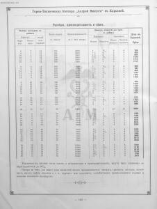 Прейскурант горно и электротехнической конторы Андрей Мевиус 1898 год - _горно_и_электротехнической_конторы_158.jpg