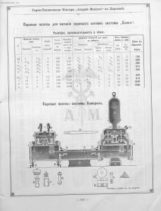 Прейскурант горно и электротехнической конторы Андрей Мевиус 1898 год - _горно_и_электротехнической_конторы_159.jpg