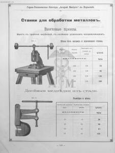 Прейскурант горно и электротехнической конторы Андрей Мевиус 1898 год - _горно_и_электротехнической_конторы_162.jpg