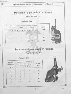 Прейскурант горно и электротехнической конторы Андрей Мевиус 1898 год - _горно_и_электротехнической_конторы_163.jpg