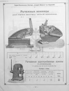Прейскурант горно и электротехнической конторы Андрей Мевиус 1898 год - _горно_и_электротехнической_конторы_164.jpg
