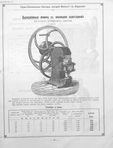 Прейскурант горно и электротехнической конторы Андрей Мевиус 1898 год - _горно_и_электротехнической_конторы_165.jpg