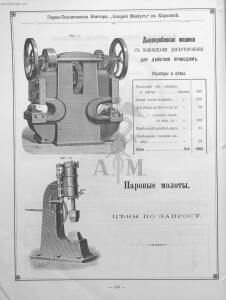 Прейскурант горно и электротехнической конторы Андрей Мевиус 1898 год - _горно_и_электротехнической_конторы_166.jpg