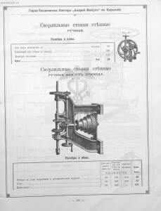 Прейскурант горно и электротехнической конторы Андрей Мевиус 1898 год - _горно_и_электротехнической_конторы_167.jpg