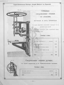 Прейскурант горно и электротехнической конторы Андрей Мевиус 1898 год - _горно_и_электротехнической_конторы_168.jpg