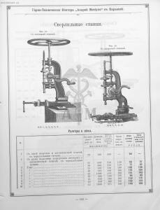 Прейскурант горно и электротехнической конторы Андрей Мевиус 1898 год - _горно_и_электротехнической_конторы_169.jpg