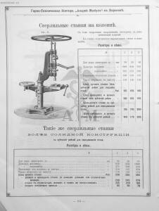Прейскурант горно и электротехнической конторы Андрей Мевиус 1898 год - _горно_и_электротехнической_конторы_170.jpg