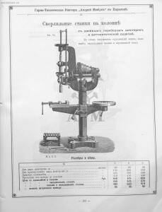 Прейскурант горно и электротехнической конторы Андрей Мевиус 1898 год - _горно_и_электротехнической_конторы_171.jpg