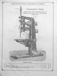 Прейскурант горно и электротехнической конторы Андрей Мевиус 1898 год - _горно_и_электротехнической_конторы_172.jpg