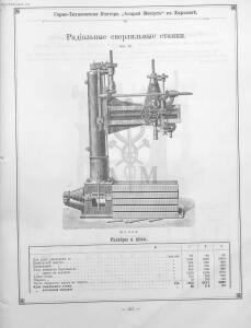 Прейскурант горно и электротехнической конторы Андрей Мевиус 1898 год - _горно_и_электротехнической_конторы_173.jpg