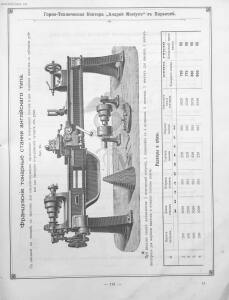 Прейскурант горно и электротехнической конторы Андрей Мевиус 1898 год - _горно_и_электротехнической_конторы_177.jpg