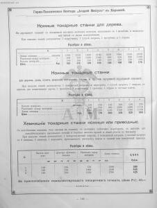 Прейскурант горно и электротехнической конторы Андрей Мевиус 1898 год - _горно_и_электротехнической_конторы_178.jpg