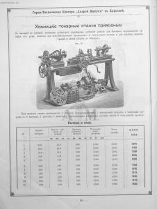Прейскурант горно и электротехнической конторы Андрей Мевиус 1898 год - _горно_и_электротехнической_конторы_180.jpg