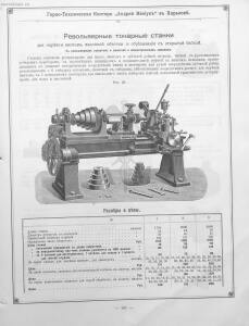 Прейскурант горно и электротехнической конторы Андрей Мевиус 1898 год - _горно_и_электротехнической_конторы_183.jpg