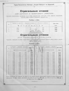 Прейскурант горно и электротехнической конторы Андрей Мевиус 1898 год - _горно_и_электротехнической_конторы_186.jpg
