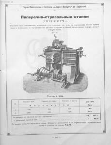 Прейскурант горно и электротехнической конторы Андрей Мевиус 1898 год - _горно_и_электротехнической_конторы_189.jpg