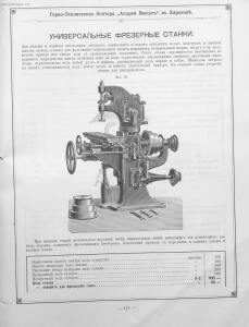 Прейскурант горно и электротехнической конторы Андрей Мевиус 1898 год - _горно_и_электротехнической_конторы_191.jpg