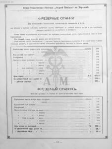 Прейскурант горно и электротехнической конторы Андрей Мевиус 1898 год - _горно_и_электротехнической_конторы_192.jpg