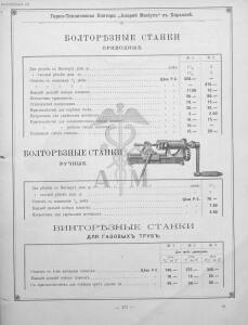 Прейскурант горно и электротехнической конторы Андрей Мевиус 1898 год - _горно_и_электротехнической_конторы_193.jpg