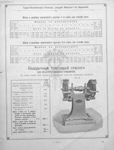 Прейскурант горно и электротехнической конторы Андрей Мевиус 1898 год - _горно_и_электротехнической_конторы_195.jpg