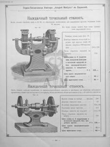Прейскурант горно и электротехнической конторы Андрей Мевиус 1898 год - _горно_и_электротехнической_конторы_196.jpg