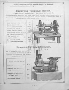 Прейскурант горно и электротехнической конторы Андрей Мевиус 1898 год - _горно_и_электротехнической_конторы_197.jpg
