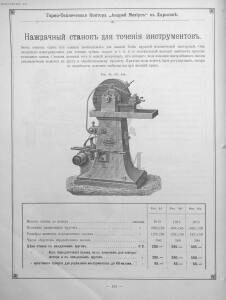 Прейскурант горно и электротехнической конторы Андрей Мевиус 1898 год - _горно_и_электротехнической_конторы_198.jpg