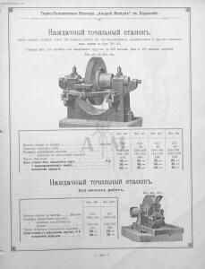 Прейскурант горно и электротехнической конторы Андрей Мевиус 1898 год - _горно_и_электротехнической_конторы_199.jpg