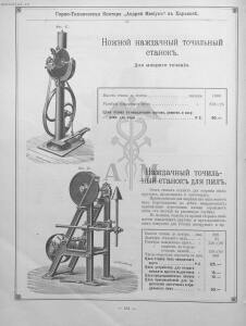 Прейскурант горно и электротехнической конторы Андрей Мевиус 1898 год - _горно_и_электротехнической_конторы_200.jpg