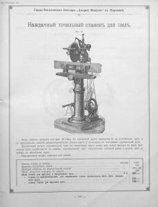 Прейскурант горно и электротехнической конторы Андрей Мевиус 1898 год - _горно_и_электротехнической_конторы_201.jpg