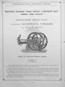 Прейскурант горно и электротехнической конторы Андрей Мевиус 1898 год - _горно_и_электротехнической_конторы_202.jpg