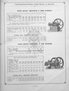 Прейскурант горно и электротехнической конторы Андрей Мевиус 1898 год - _горно_и_электротехнической_конторы_207.jpg