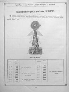 Прейскурант горно и электротехнической конторы Андрей Мевиус 1898 год - _горно_и_электротехнической_конторы_210.jpg