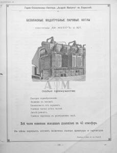 Прейскурант горно и электротехнической конторы Андрей Мевиус 1898 год - _горно_и_электротехнической_конторы_211.jpg