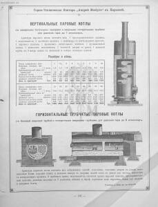 Прейскурант горно и электротехнической конторы Андрей Мевиус 1898 год - _горно_и_электротехнической_конторы_213.jpg