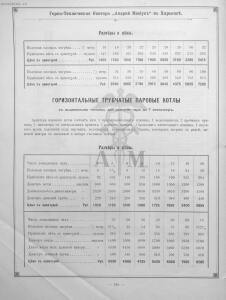 Прейскурант горно и электротехнической конторы Андрей Мевиус 1898 год - _горно_и_электротехнической_конторы_214.jpg