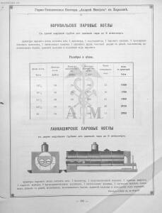 Прейскурант горно и электротехнической конторы Андрей Мевиус 1898 год - _горно_и_электротехнической_конторы_215.jpg