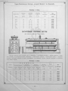 Прейскурант горно и электротехнической конторы Андрей Мевиус 1898 год - _горно_и_электротехнической_конторы_216.jpg