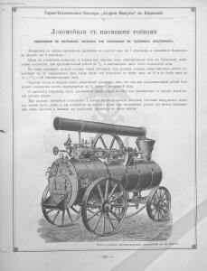 Прейскурант горно и электротехнической конторы Андрей Мевиус 1898 год - _горно_и_электротехнической_конторы_217.jpg