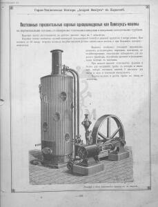 Прейскурант горно и электротехнической конторы Андрей Мевиус 1898 год - _горно_и_электротехнической_конторы_221.jpg