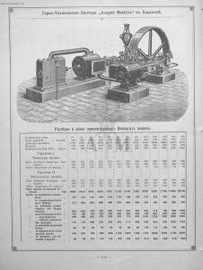 Прейскурант горно и электротехнической конторы Андрей Мевиус 1898 год - _горно_и_электротехнической_конторы_230.jpg