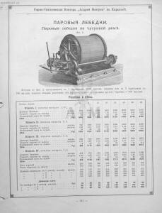 Прейскурант горно и электротехнической конторы Андрей Мевиус 1898 год - _горно_и_электротехнической_конторы_231.jpg