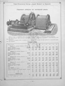 Прейскурант горно и электротехнической конторы Андрей Мевиус 1898 год - _горно_и_электротехнической_конторы_233.jpg