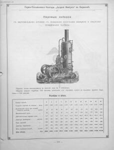 Прейскурант горно и электротехнической конторы Андрей Мевиус 1898 год - _горно_и_электротехнической_конторы_235.jpg